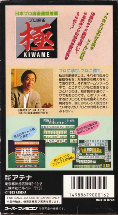Pro Mahjong Kiwame — box-2D-back (JP)