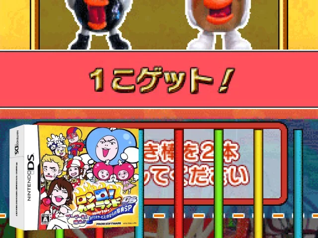 LonQ! Highland in DS - Puu Puu Seijin Arawaru!! Shukketsu Dai-service! Onara no Saiten SP — mixrbv2 (JP)