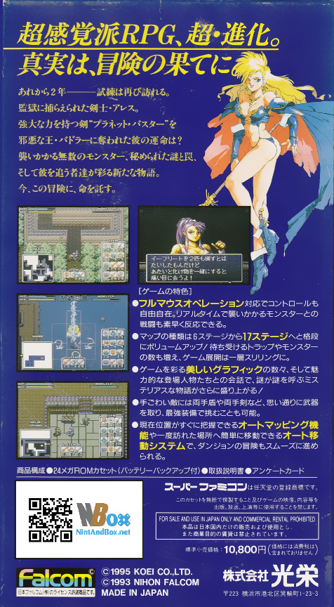 Brandish 2 - The Planet Buster — box-2D-back (JP)