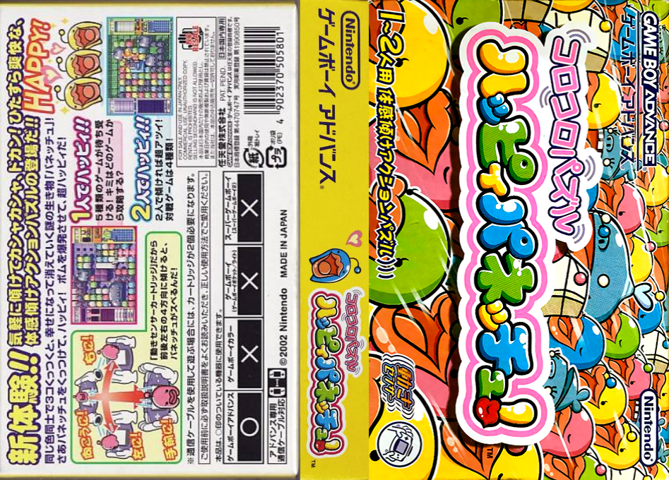 Koro Koro Puzzle - Happy Panechu! — box-texture (JP)