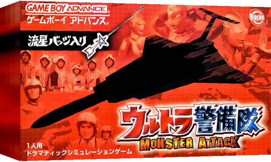 Ultra Keibitai - Monster Attack — box-3D (JP)