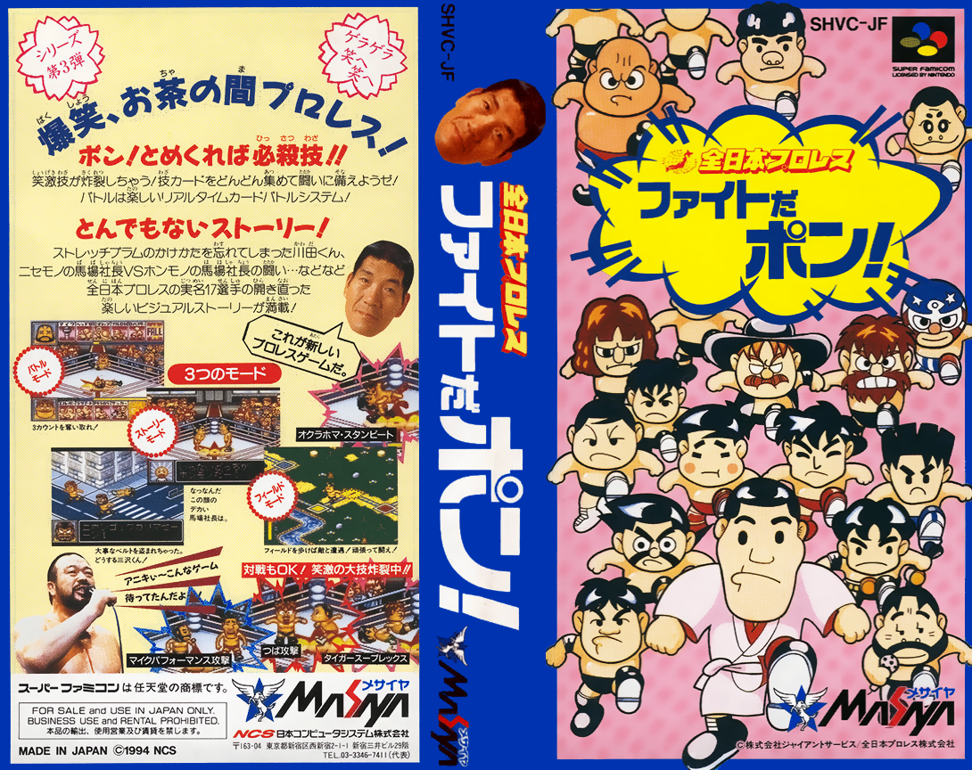 Zen-nihon Pro Wres - Fight Da Pon! — box-texture (JP)