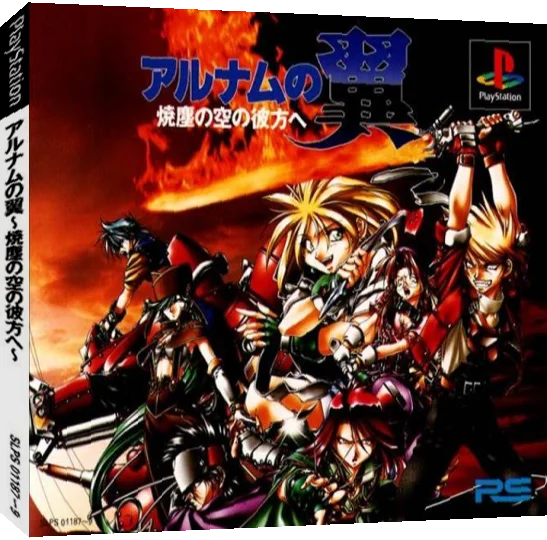 Alnam No Tsubasa - Shouchiri No Sora No Achira E — box-3D (JP)