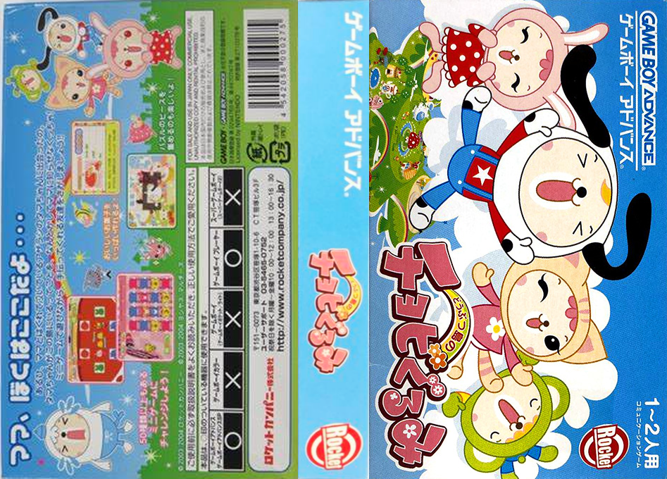 Doubutsu-jima No Chobigurumi — box-texture (JP)