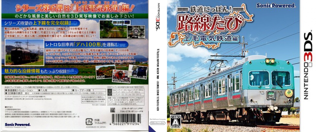 Tetsudou Nippon! Rosen Tabi - Joumou Denki Tetsudou Hen — box-texture (JP)