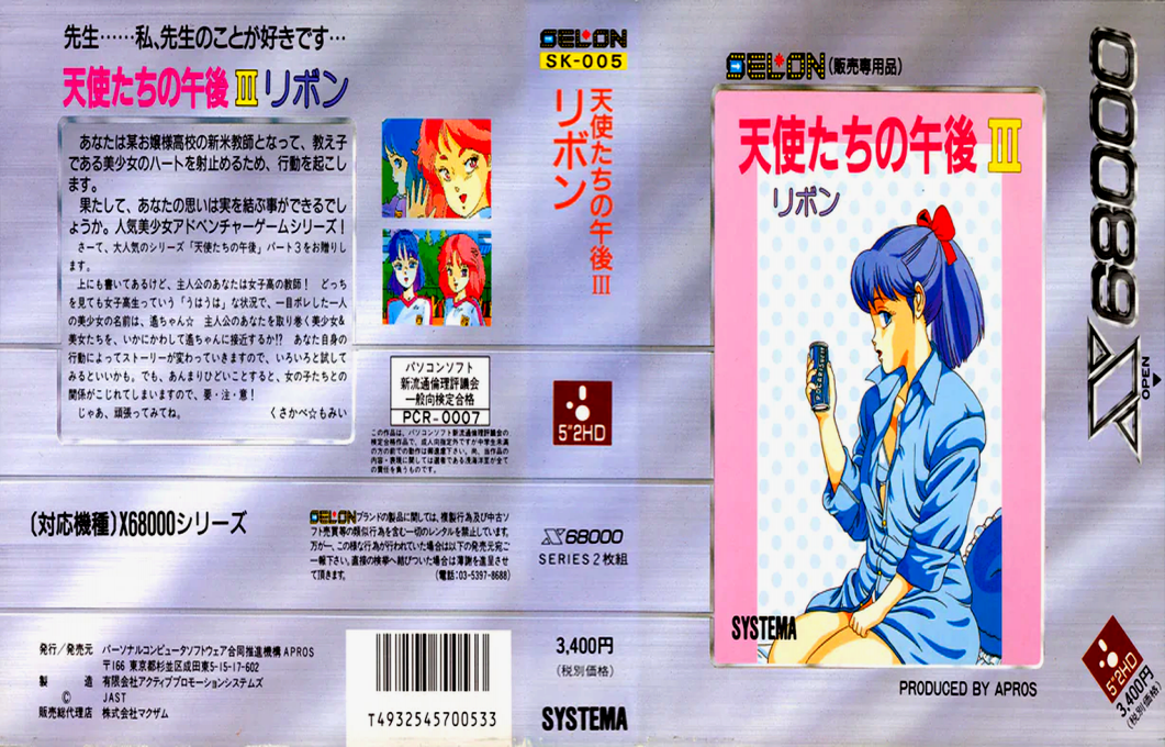 Tenshitachi No Gogo 3 - Ribon — box-texture (JP)