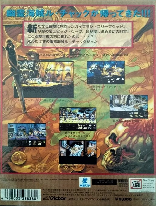 Monkey Island 2 - LeChuck's Revenge — box-2D-back (JP)