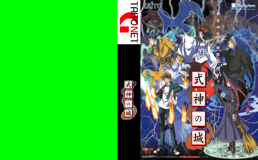 Shikigami no Shiro — box-texture (JP)
