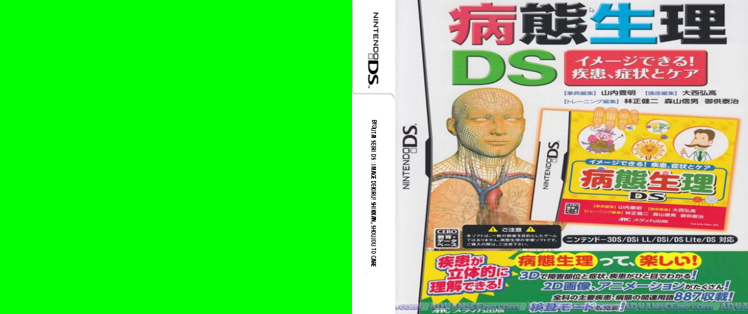 Byoutai Seiri DS - Image Dekiru! Shikkan, Shoujou to Care — box-texture (JP)