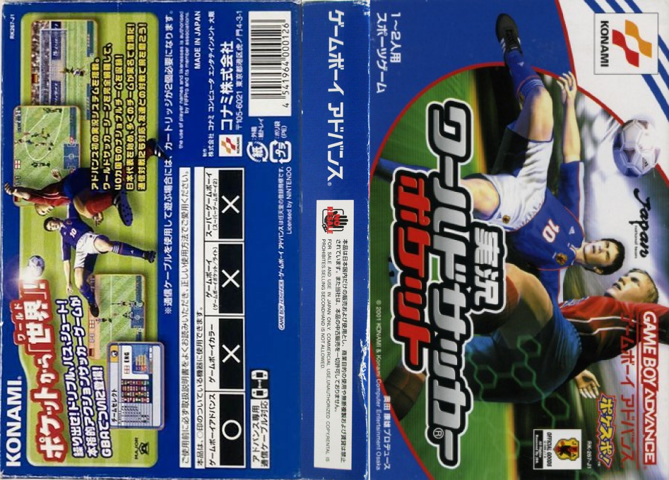 International Superstar Soccer — box-texture (JP)