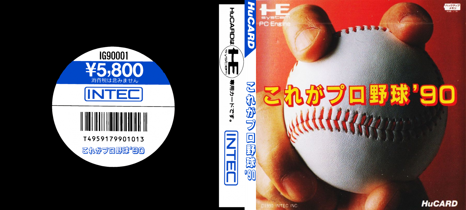 Kore Ga Pro Yakyuu '90 — box-texture (JP)