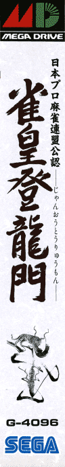 Janou Touryuumon — box-2D-side (JP)