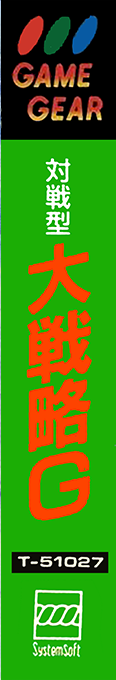 Taisen-gata Daisenryaku G — box-2D-side (JP)