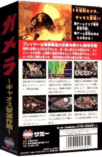 Gamera - Gyaos Gekimetsu Sakusen — box-3D (JP)