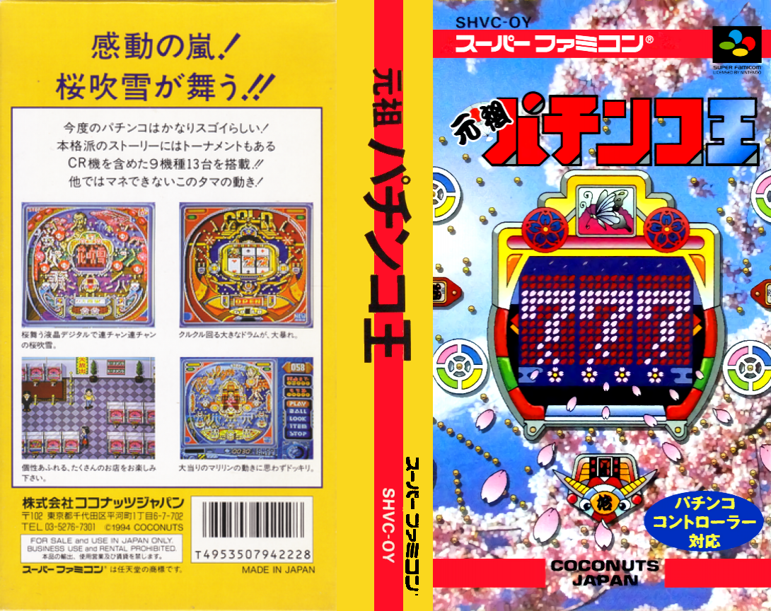 Ganso Pachinko Ou — box-texture (JP)