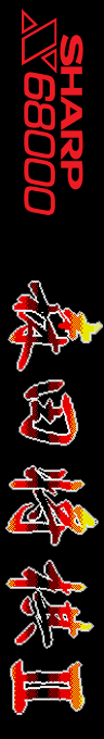 Morita Shougi 2 — box-2D-side (SS)