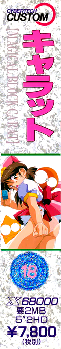 Carat - Magical Block — box-2D-side (JP)