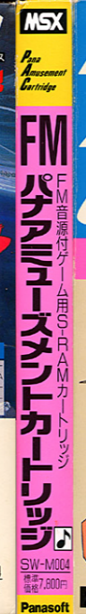 FM Pana Amusement Cartridge — box-2D-side (JP)
