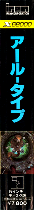 R-type — box-2D-side (JP)