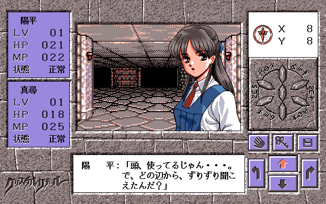 Crystal Rinal - Ouma no Meikyuu — ss (WOR)