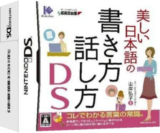 Utsukushii Nihongo no Kakikata Hanashikata DS — box-3D (JP)