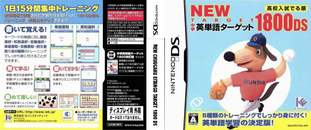 New Chuugaku Eitango Target 1800 DS — box-texture (JP)