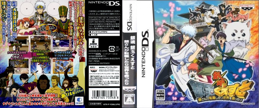 Gintama - Gintama Quest - Gin-san ga Tenshoku shitari Sekai o Sukuttari — box-texture (JP)