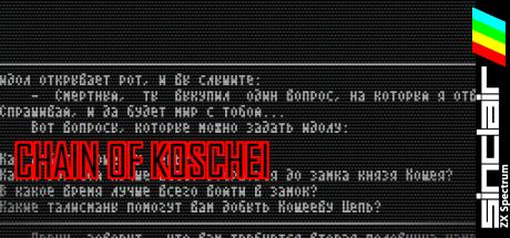 Chain Of Koschei — steamgrid