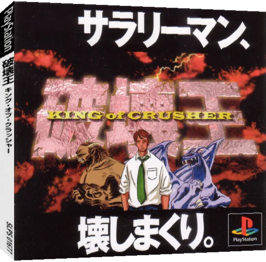 Hakaiou - King Of Crusher — box-3D (JP)