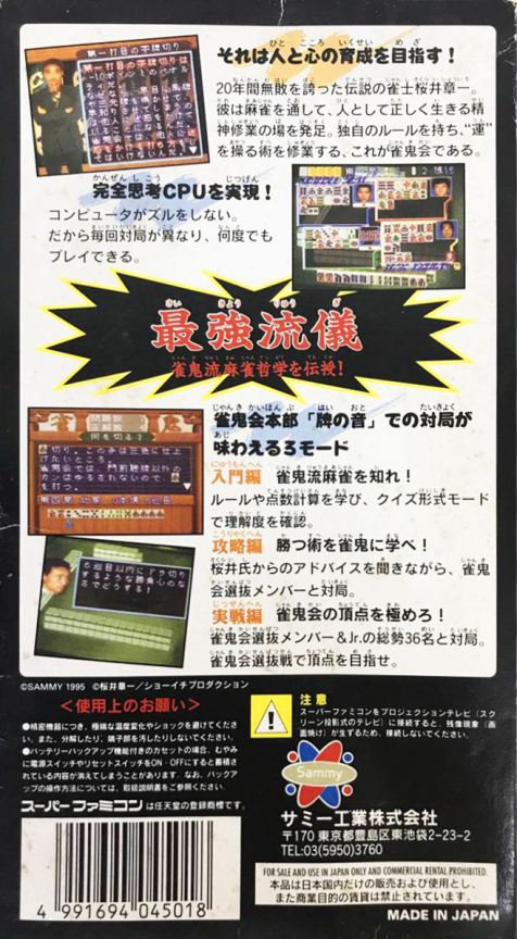 Sakurai Shouichi No Jankiryuu Mahjong Hisshouhou — box-2D-back (JP)