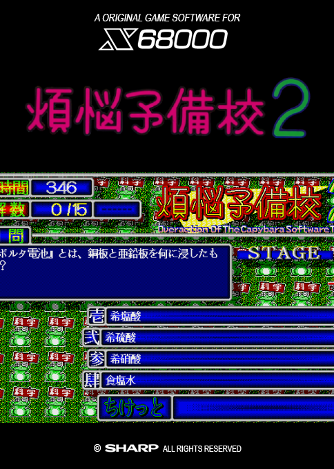 Bonnou Yobikou 2 — box-2D (SS)
