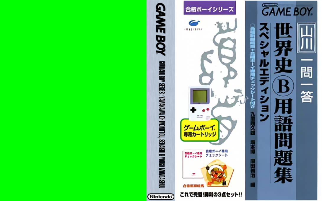 Goukaku Boy Series - Yamakawa Ichimonittou - Sekaishi B Yougo Mondaishuu — box-texture (JP)