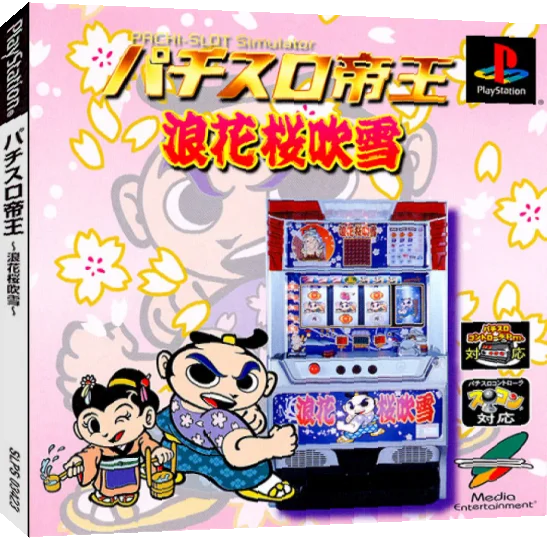 Pachi-slot Teiou - Naniwaou Sakura Fubuki — box-3D (JP)