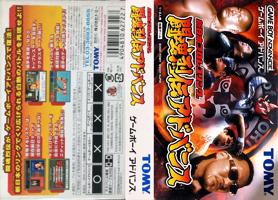 Shin Nihon Pro Wrestling - Toukon Retsuden Advance — box-texture (JP)