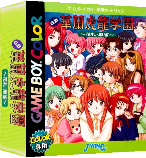 GB Karan Koron Gakuen - Hanafuda Mahjong — box-3D (JP)