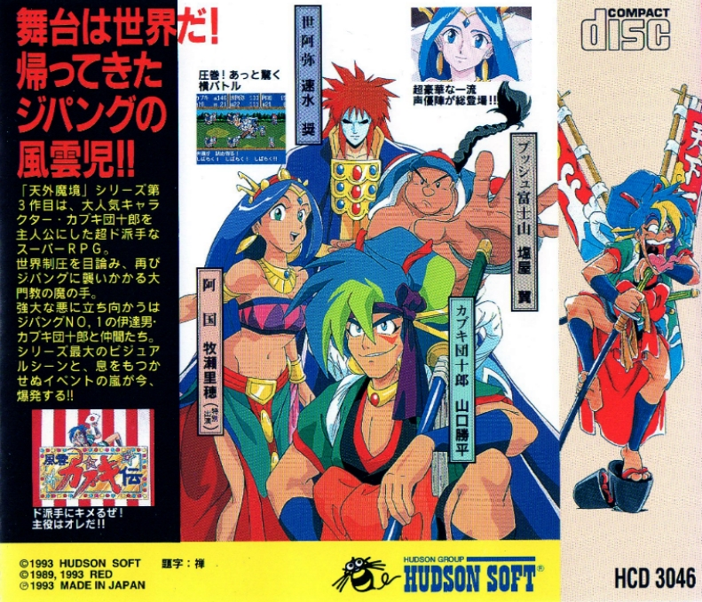 Far East Of Eden - Tengai Makyou - Fuun Kabuki-den — box-scan (JP)