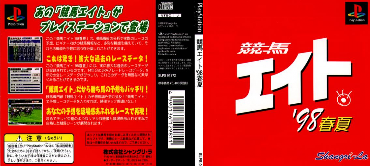 Keiba Eight '98 Haru Natsu — box-texture (JP)