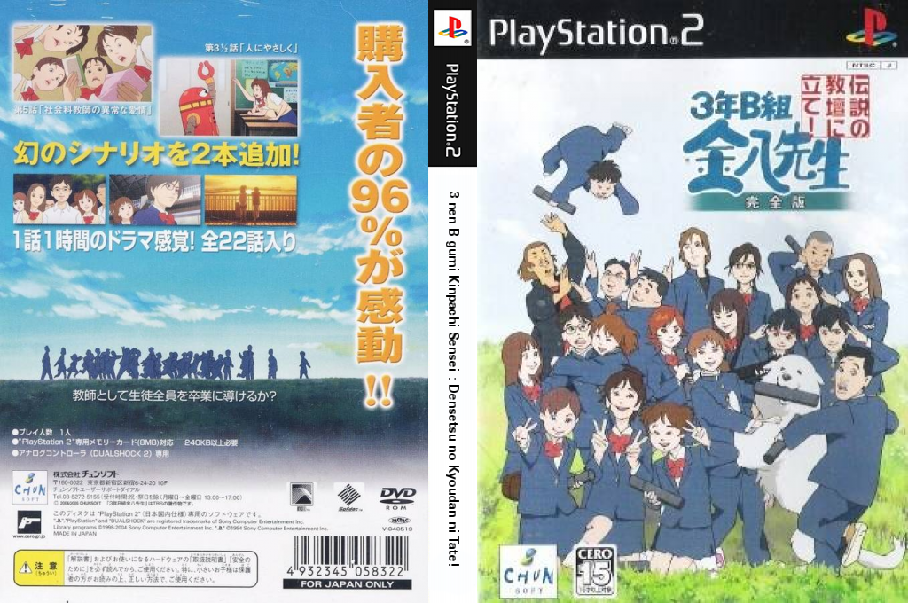 3-nen B-gumi Kinpachi Sensei - Densetsu no Kyoudan ni Tate! Kanzenban — box-texture (JP)