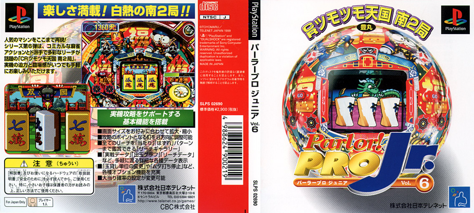 Parlor! Pro Jr. Vol. 6 - Cr Tsumo Tsumo Tengoku Nan 2-kyoku — box-texture (JP)