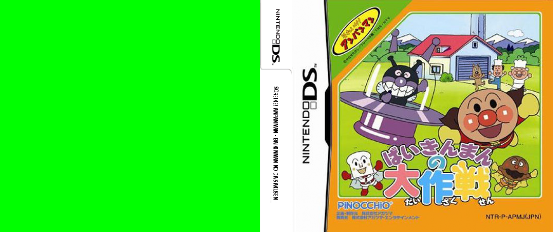 Soreike! Anpanman - Baikinman no Daisakusen — box-texture (JP)