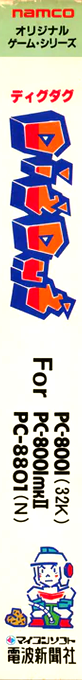Dig Dug — box-2D-side (JP)
