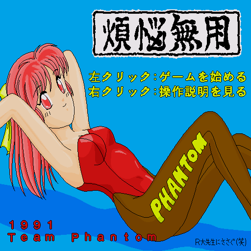 Bonnou Muyou — sstitle (WOR)