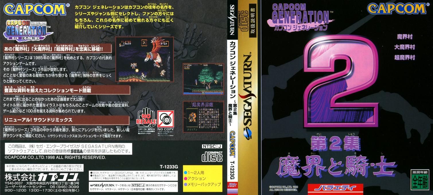 Capcom Generation - Dai 2 Shuu Makai to Kishi — box-texture (JP)