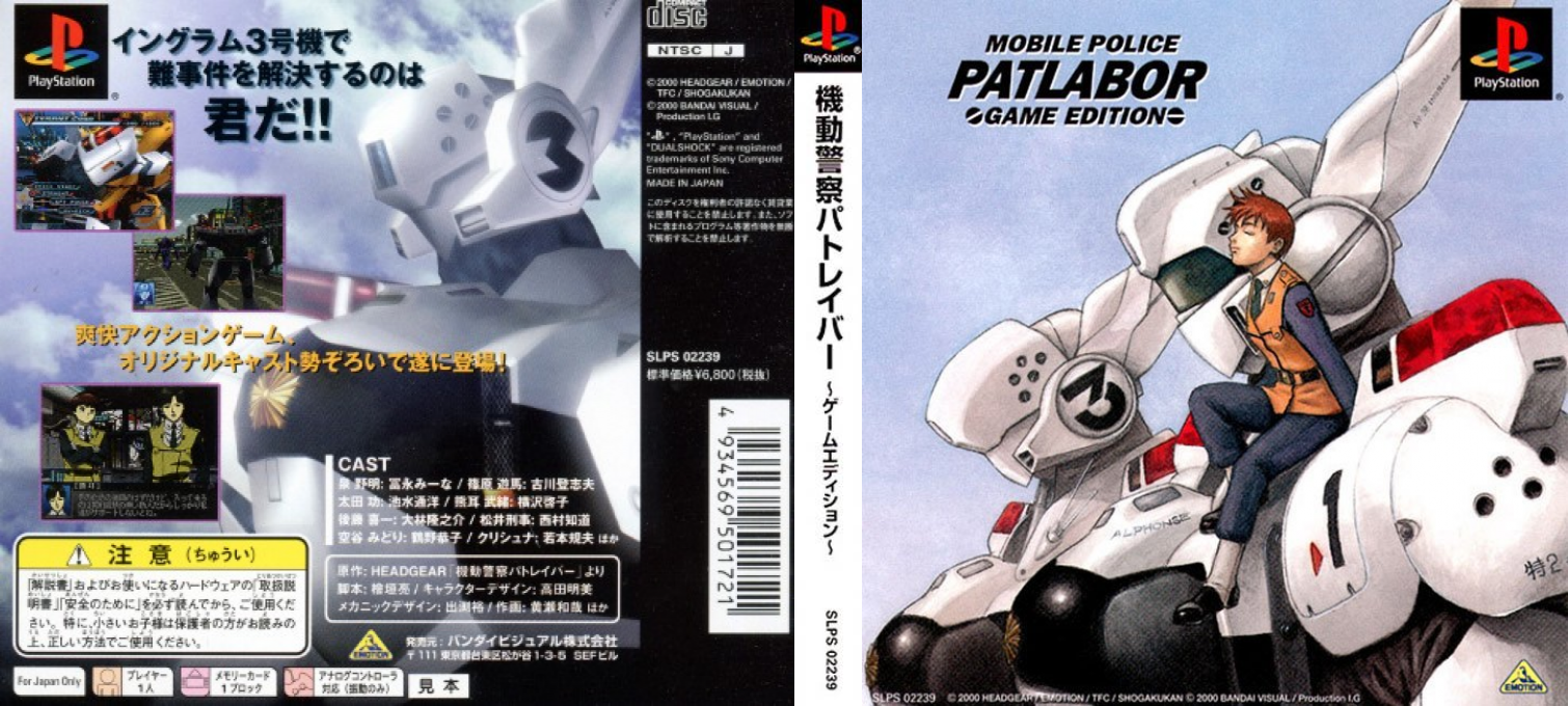 Mobile Police Patlabor - Game Edition — box-texture (ASI)