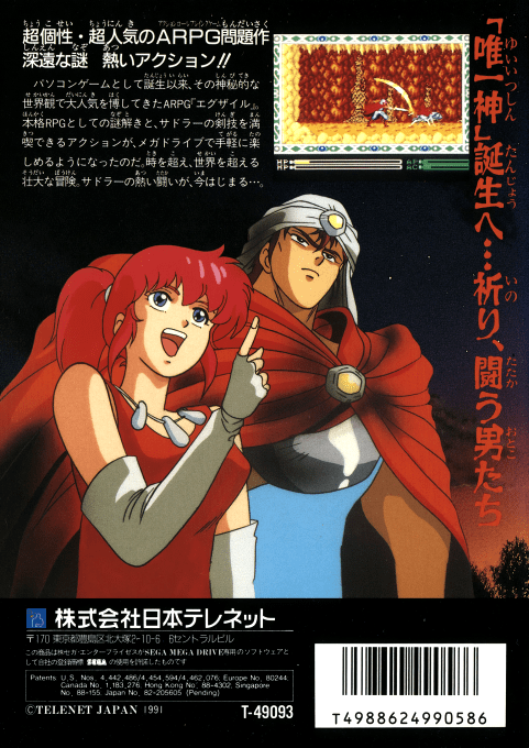 Exile — box-2D-back (JP)