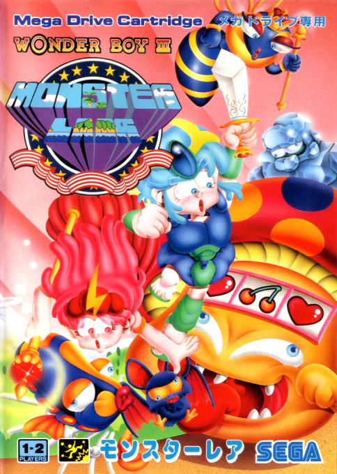 Wonder Boy 3 - Monster Lair — box-2D (JP)