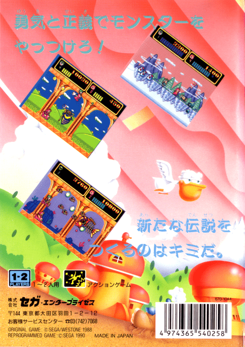 Wonder Boy 3 - Monster Lair — box-2D-back (JP)