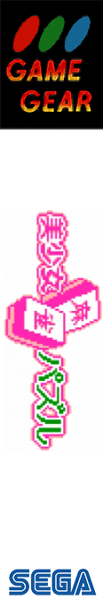 Bishoujo Majan Pazuru — box-2D-side (JP)