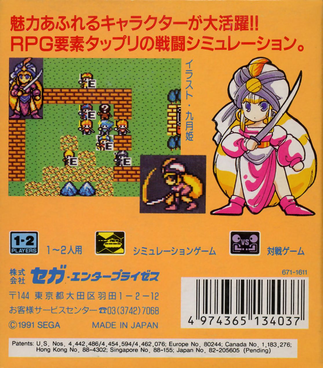 Crystal Warriors — box-2D-back (JP)