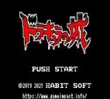 Dracula no Shiro — sstitle (JP)